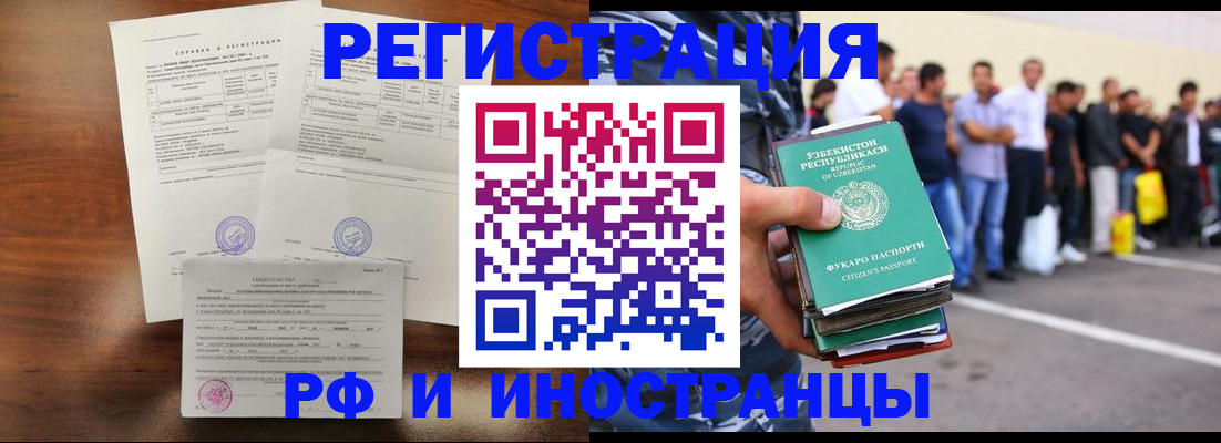прописка иностранных граждан в Санкт-Петербурге
