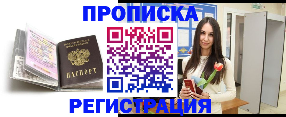 прописка штамп в Санкт-Петербурге