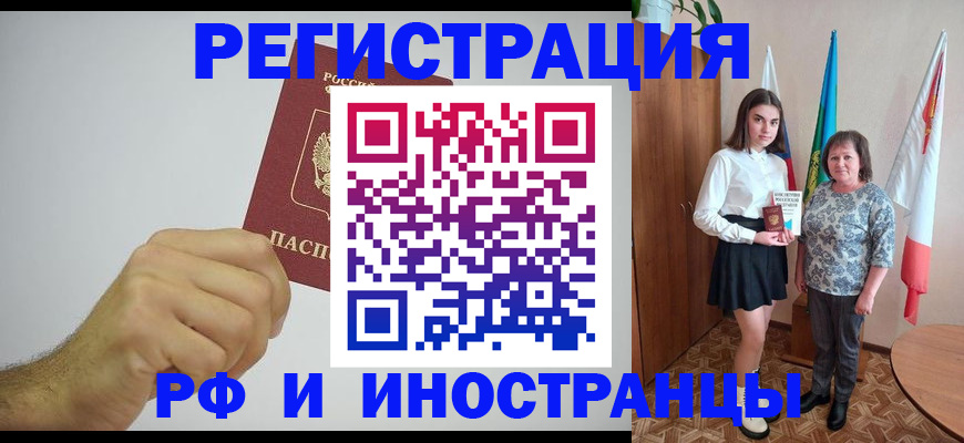 временная регистрация для всех в Санкт-Петербурге